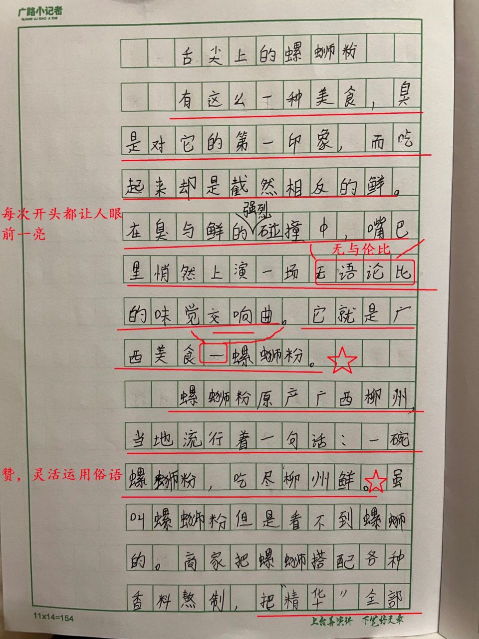 舌尖上的美食作文图片