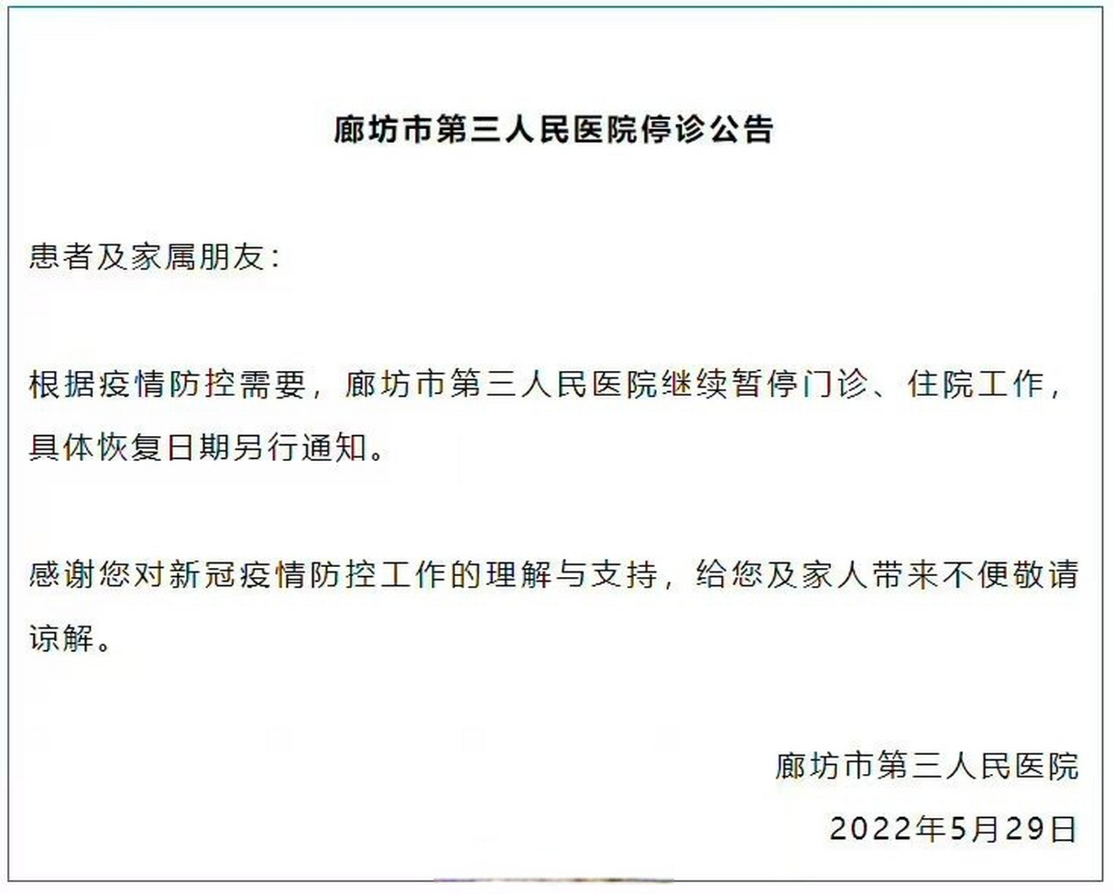 廊坊市人民醫院今天/掛號資訊-廊坊市人民醫院預約掛號全部科室 