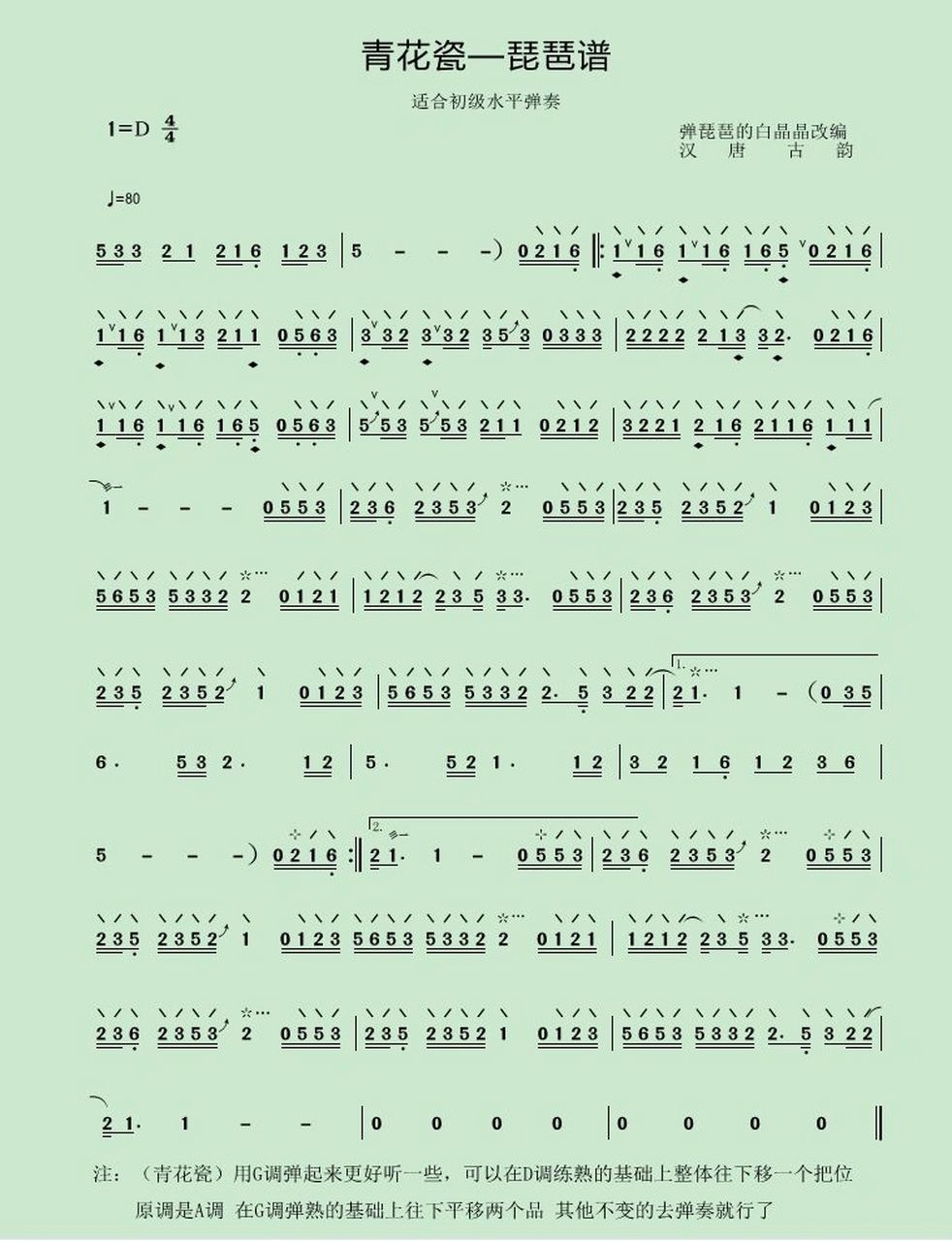 《青花瓷》d调 琵琶谱曲,新手宝宝们可以弹 1,括号里面的不用弹,从有