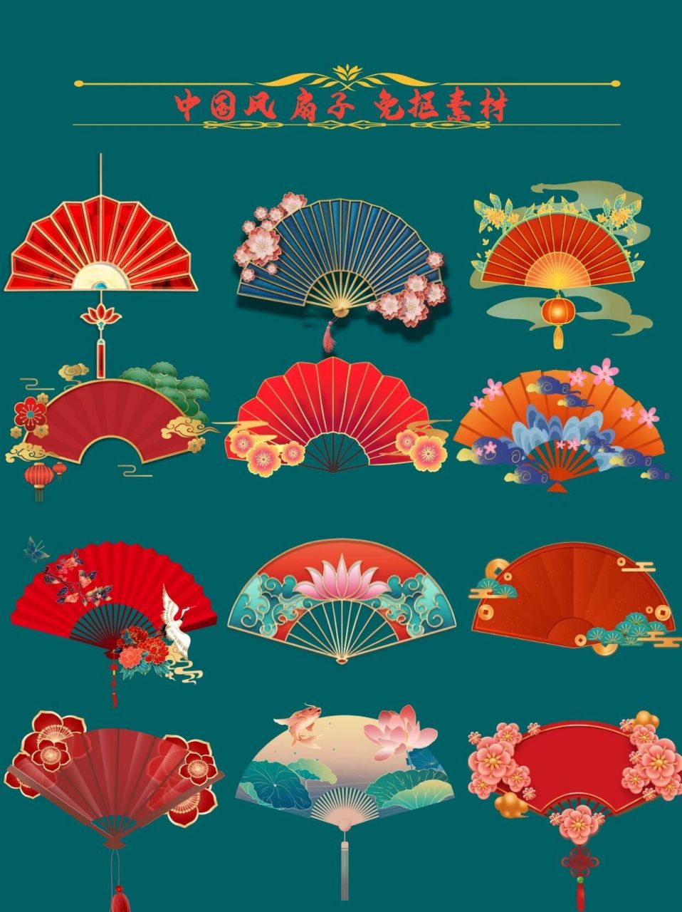 中国风|古风 扇子 png免抠素材合集 99扇子,如今是用来扇风祛热的