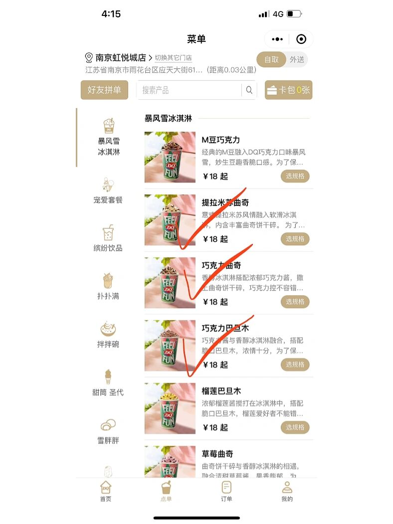 冰雪皇后dq冰淇淋必点什么 友友们,现在可以点减糖版了,不影响口感