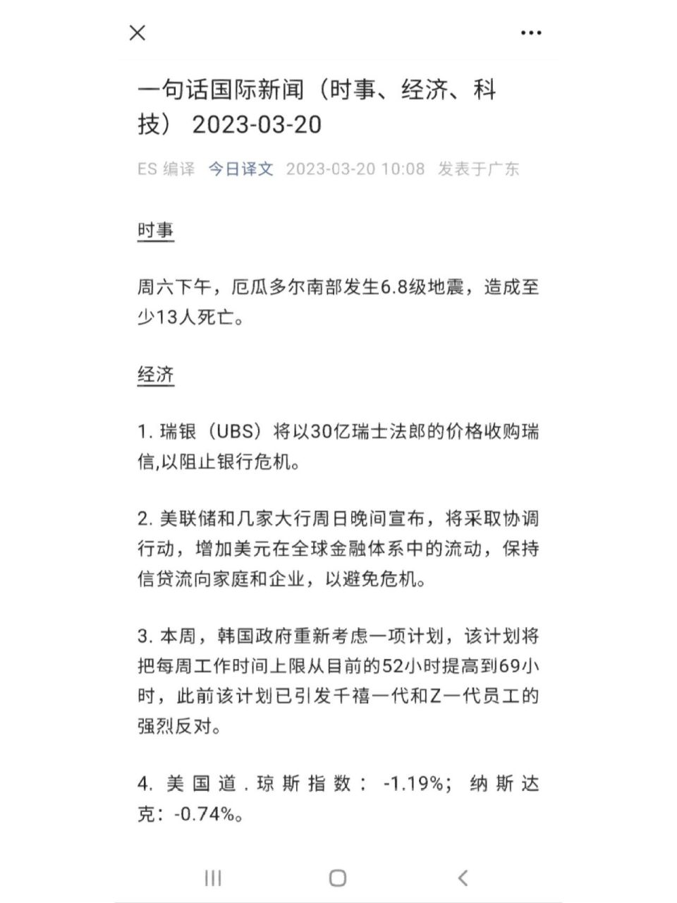 一句话国际新闻(时事,经济,科技) 2023