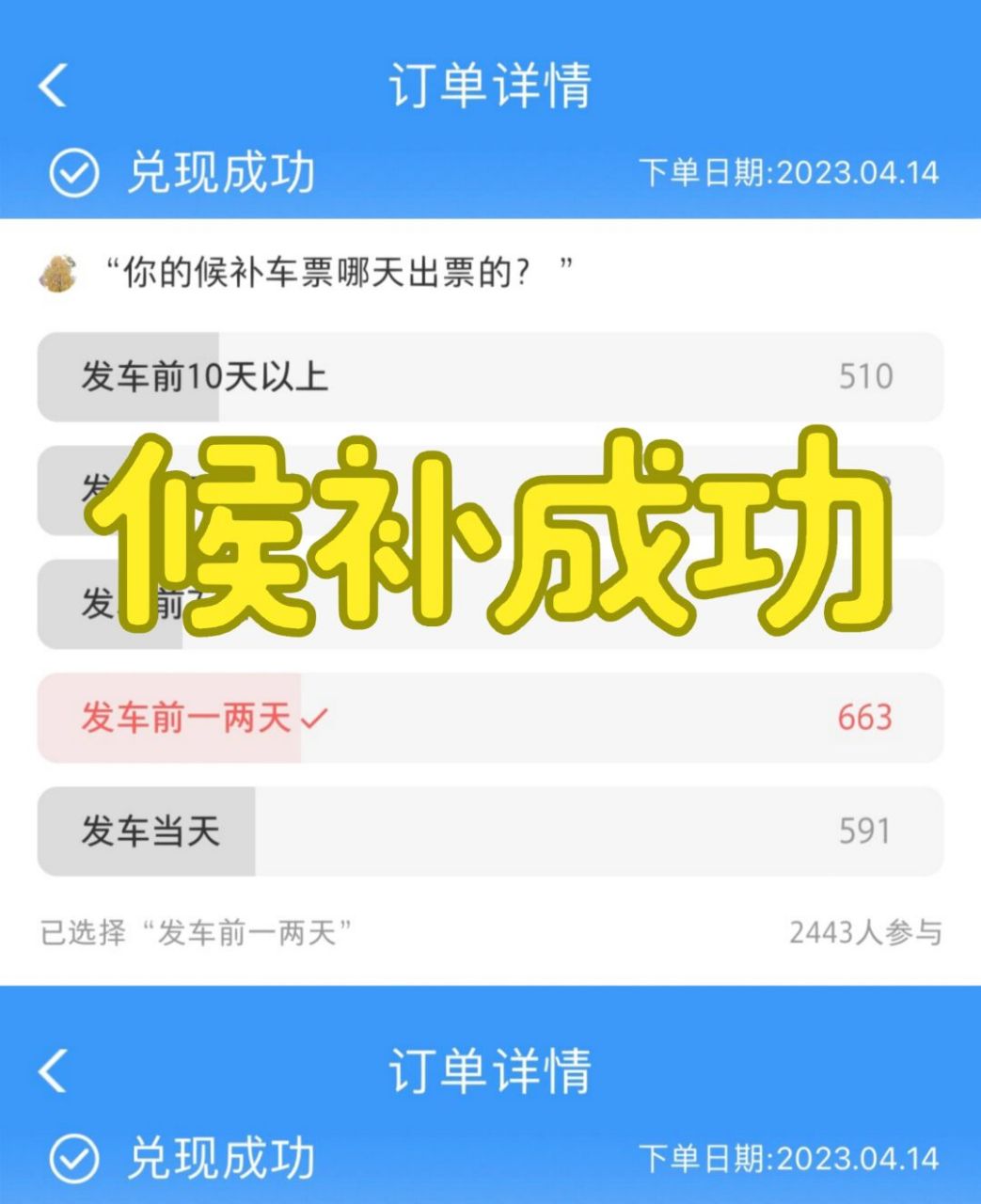 候补多少时间就彻底没希望了火车票？候补多少时间就彻底没希望了动车