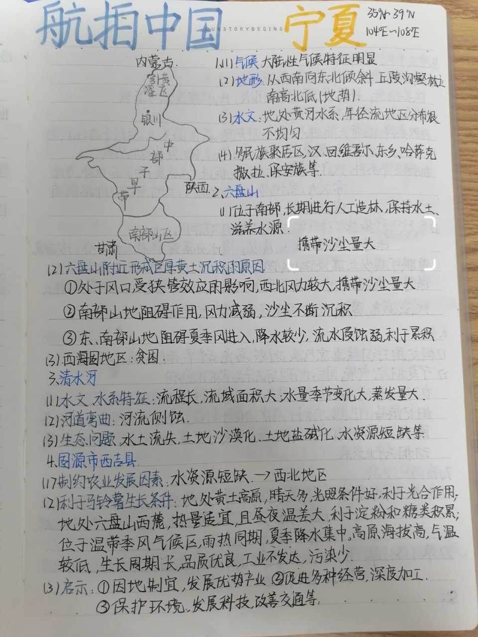 【航拍中国】宁夏    笔记来源于网络