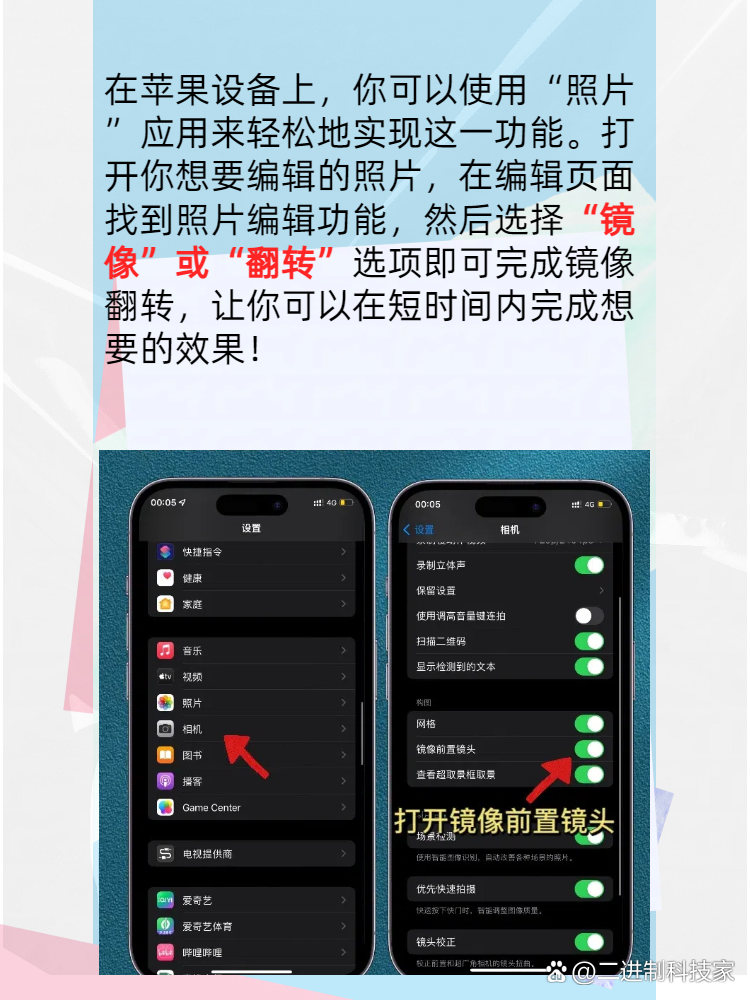 苹果手机怎么关闭镜像(苹果手机怎么关闭镜像设置)