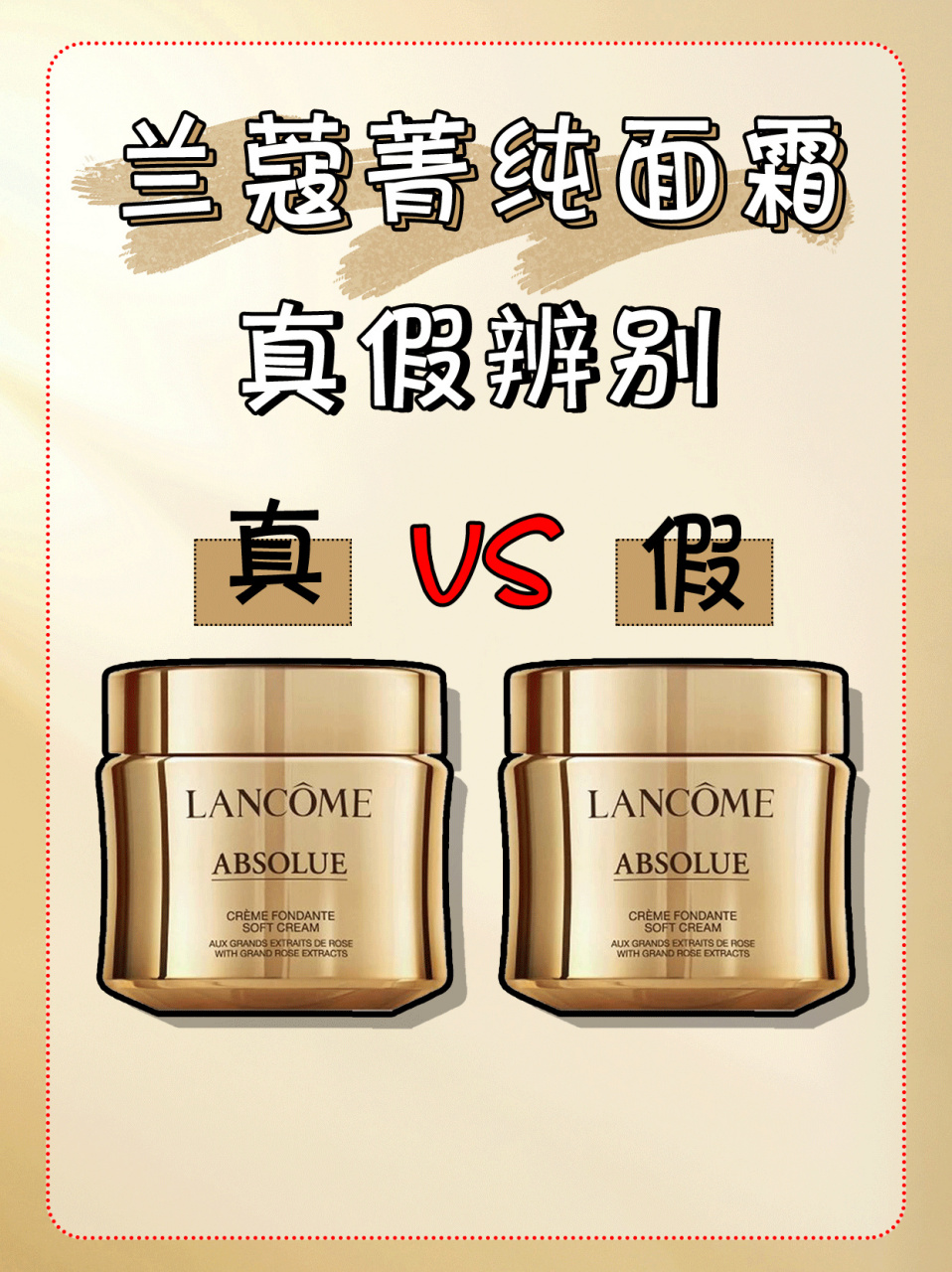 兰蔻菁纯面霜真假鉴别6015 兰蔻 兰蔻菁纯 菁纯面霜 热门面霜测评