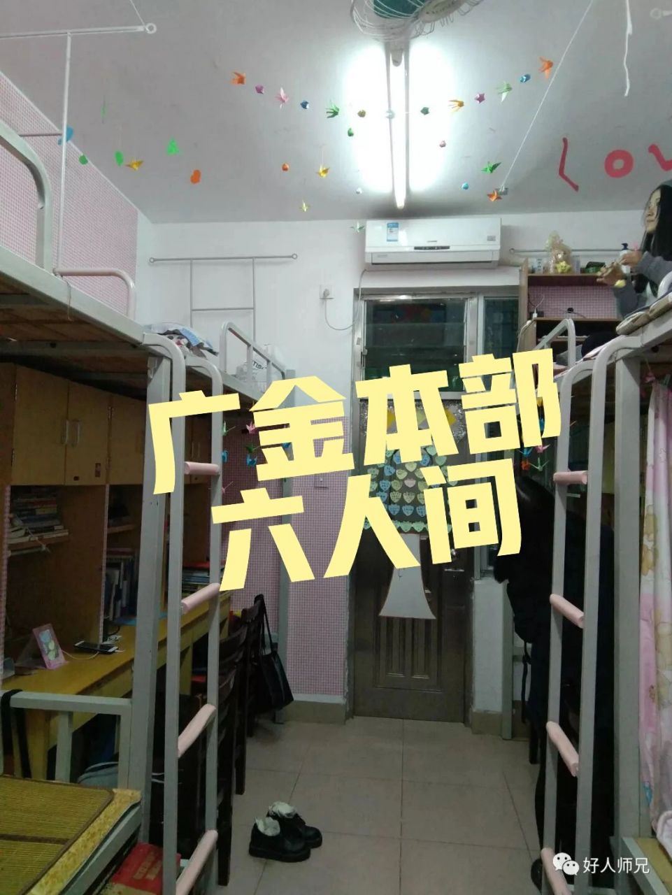 广东金融学院|广州校区六人间宿舍介绍 关于本部的六人间宿舍 师兄