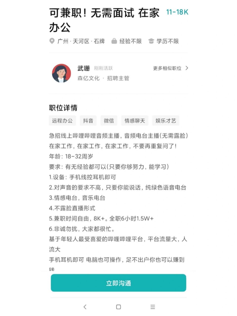 这种boss直聘上的招聘可靠吗?