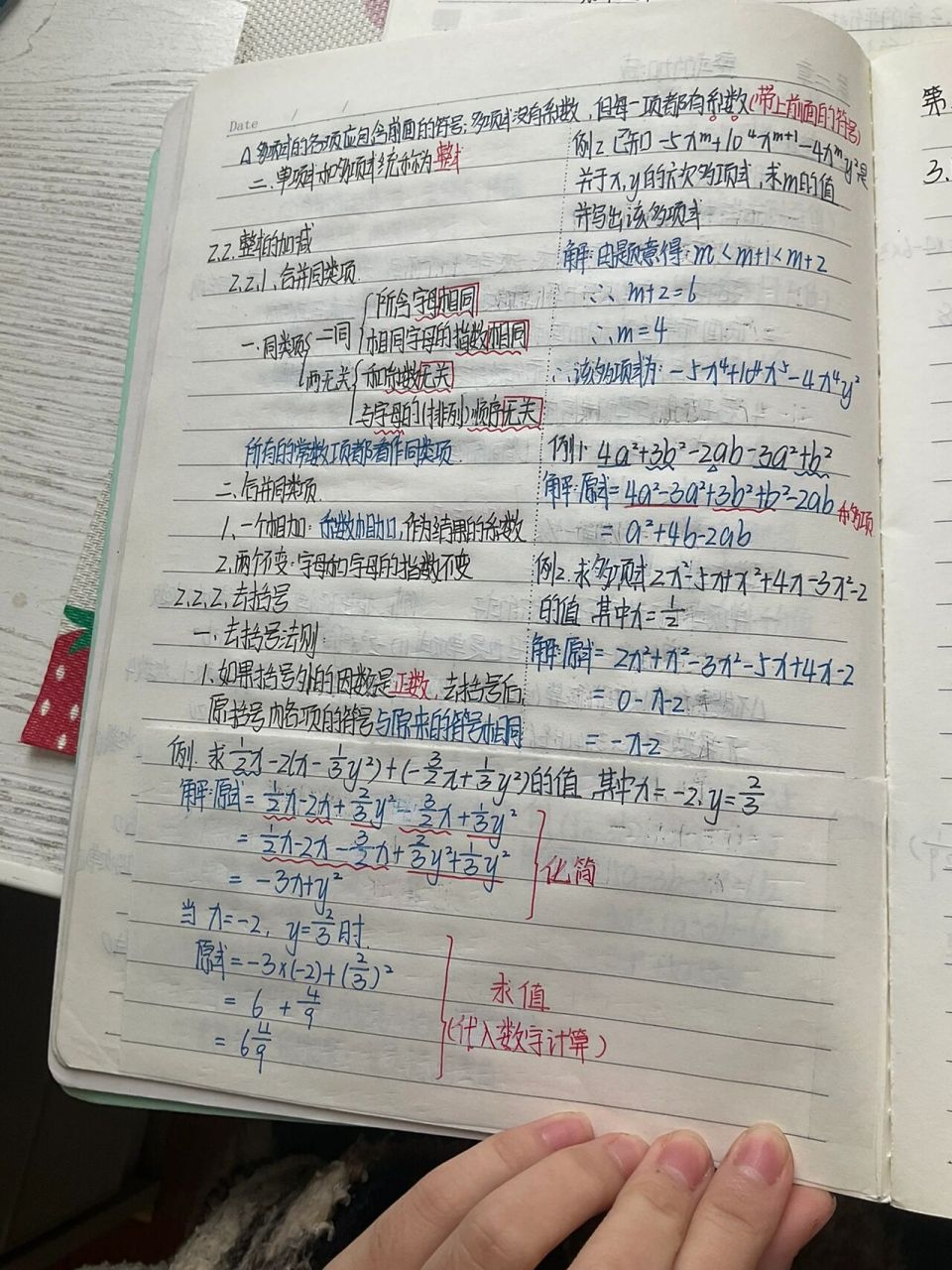 八年级上册第二章数学笔记