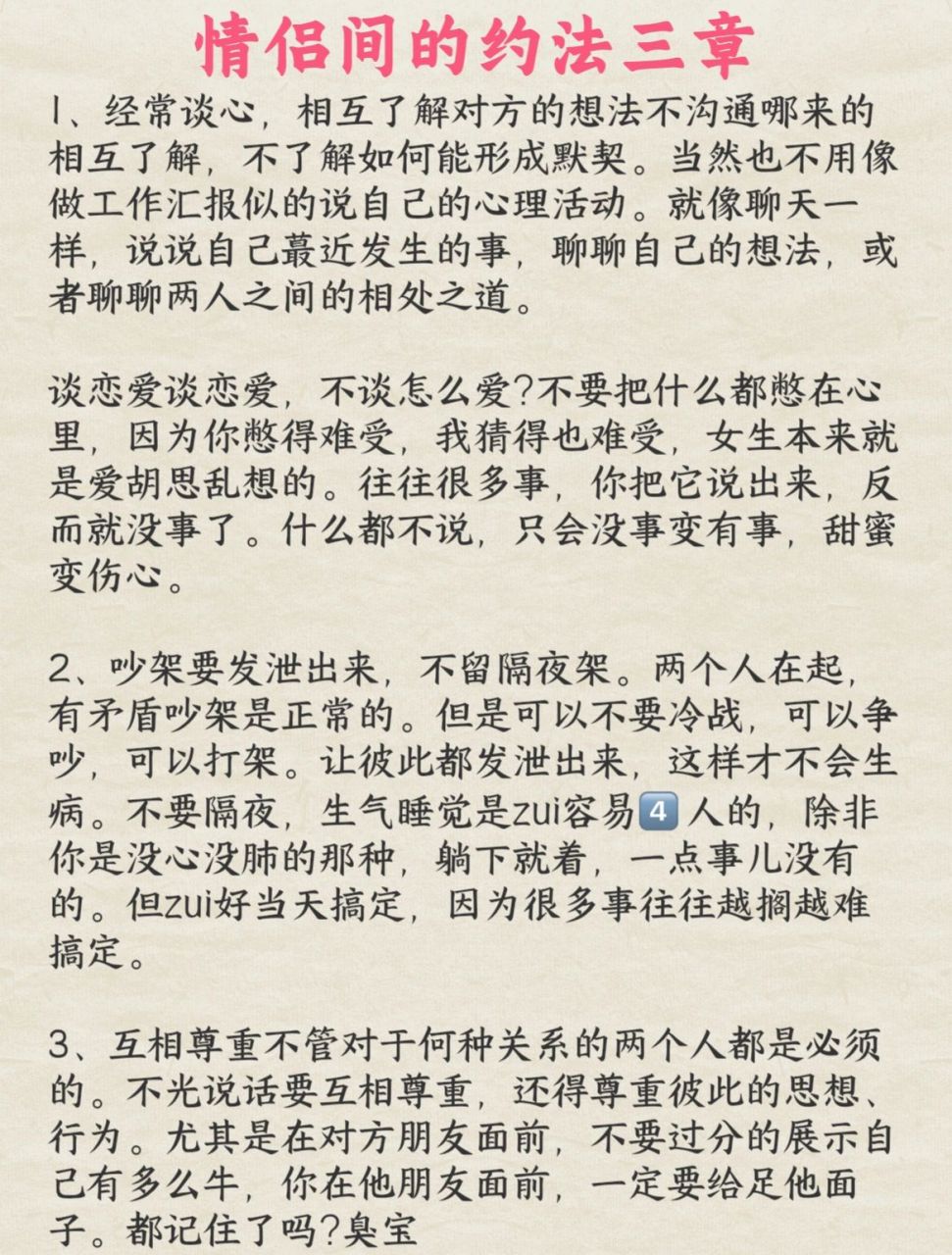 情侣间的约法三章 快叫男朋友来学起来,别整天就知道惹你生气!