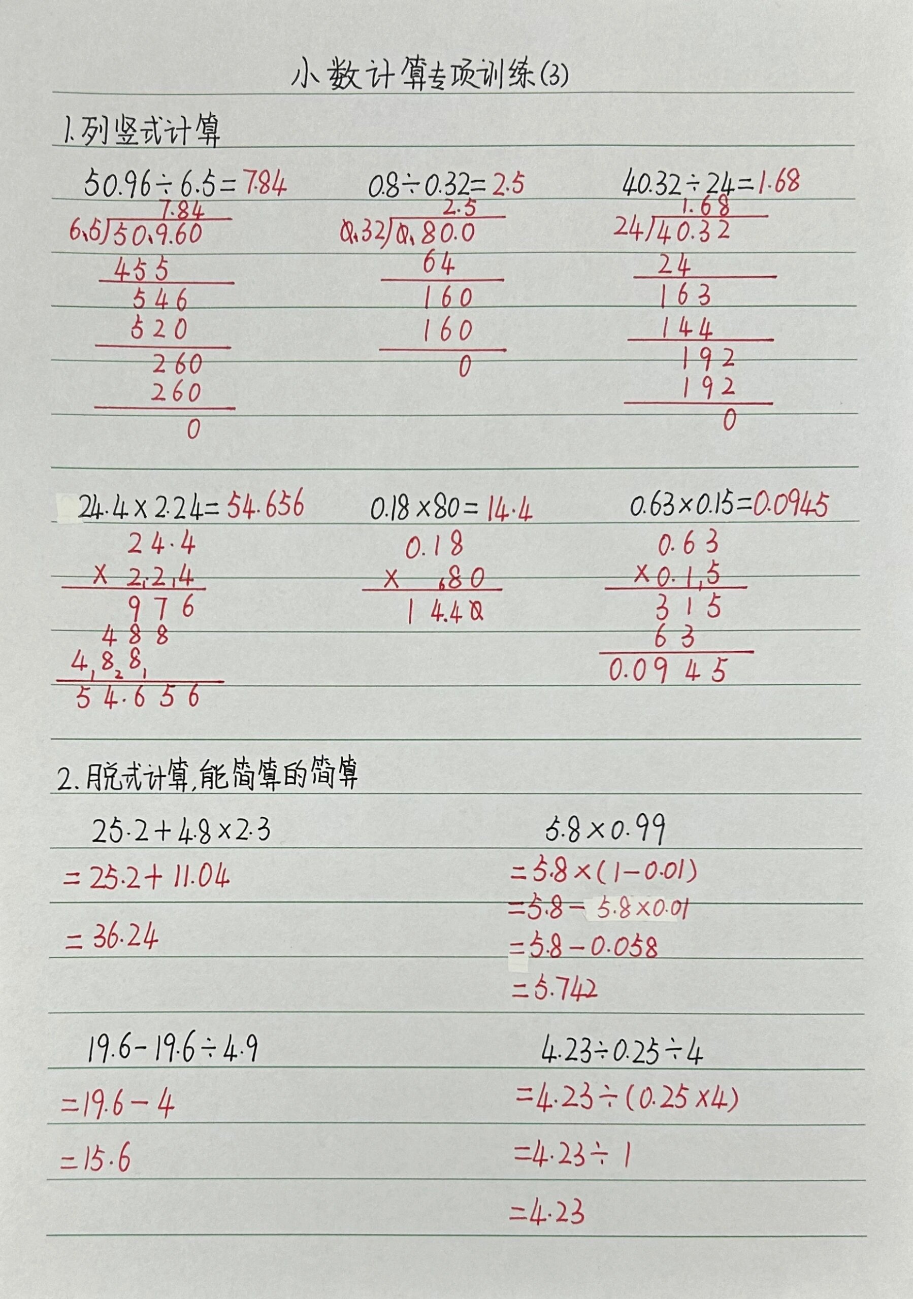 五上数学小数乘除法计算题