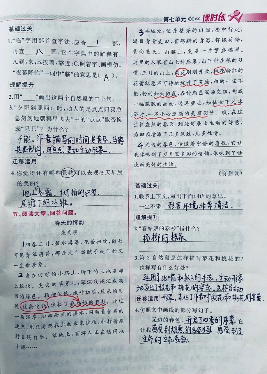 22四季之美课堂笔记图片