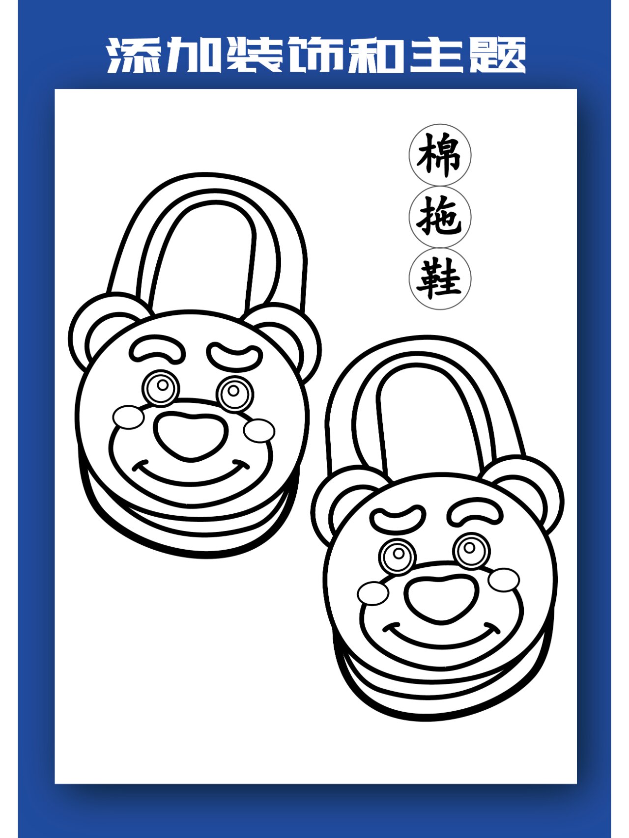 儿童画|棉拖鞋99
