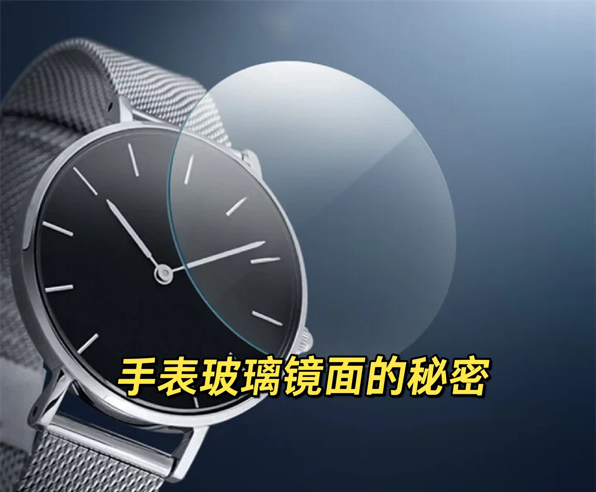 为什么大牌手表都在用蓝宝石玻璃镜面?