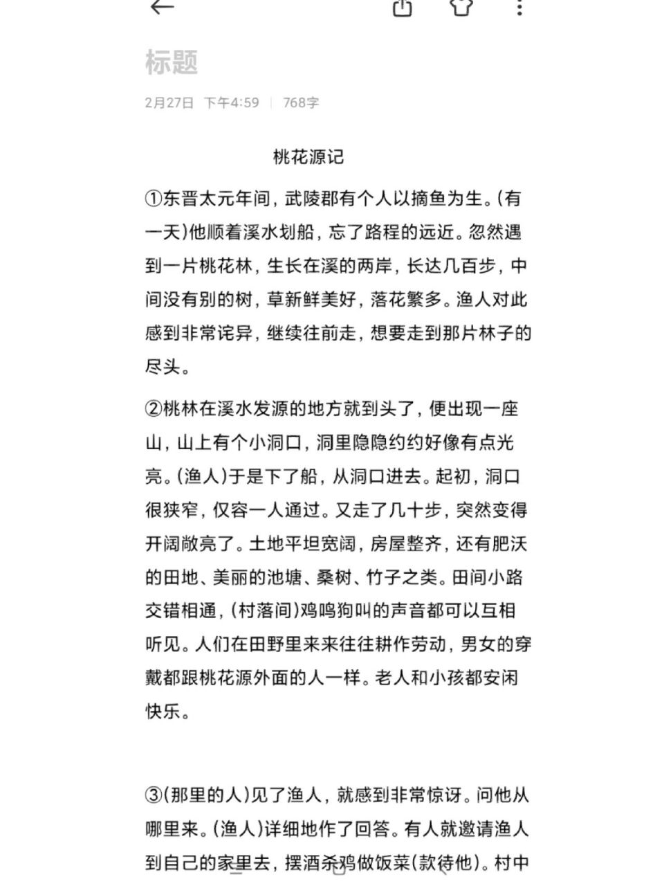 桃花源记文言现象图片