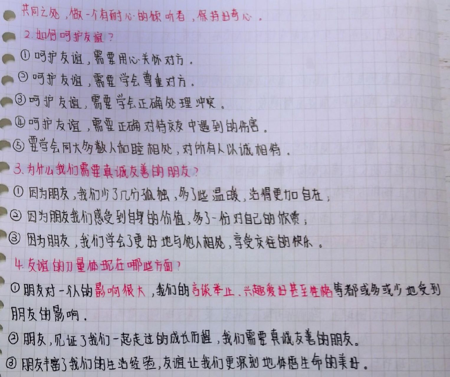 政治七上第四课,第五课笔记 友谊与成长同行: 1.