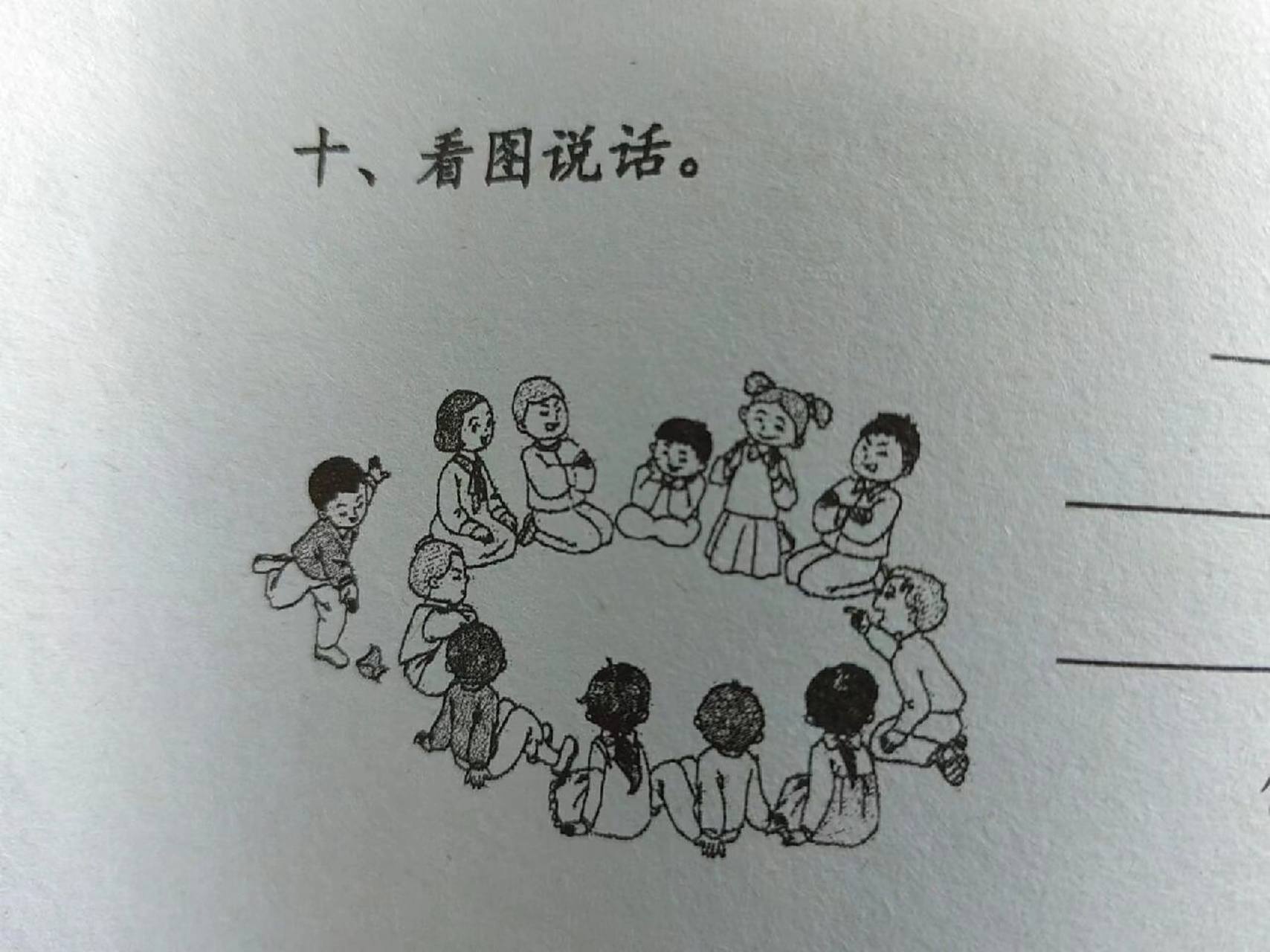 看图写话 丢手绢 上体育课的时候,老师让小朋友们在操场围成一个大圈