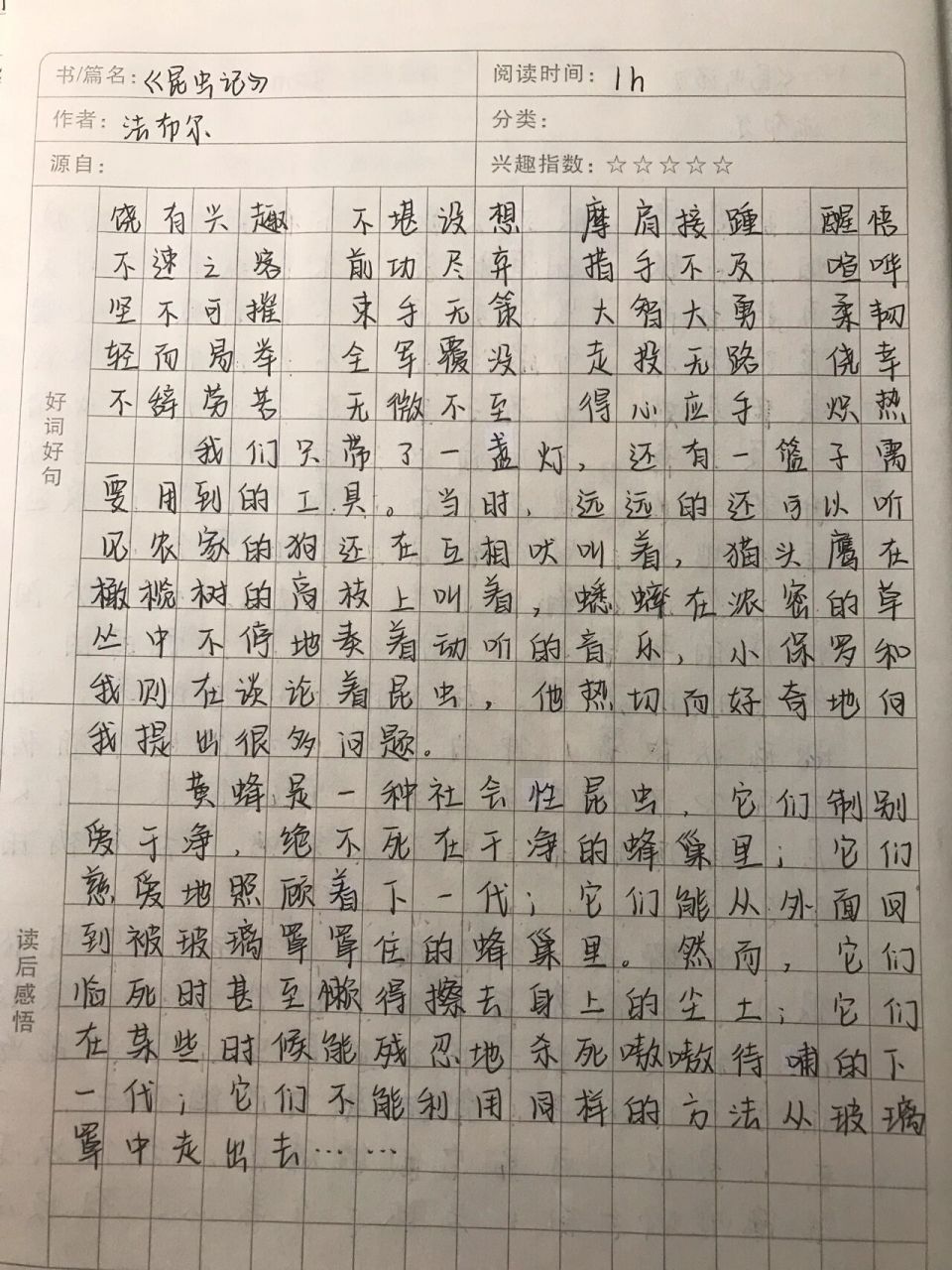 《昆虫记》——黄蜂 读书笔记