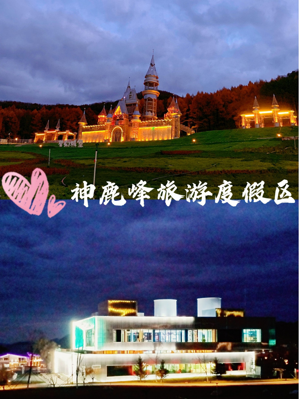 长春周边周末一日自驾游·神鹿峰旅游度假区 75神鹿峰旅游度假区