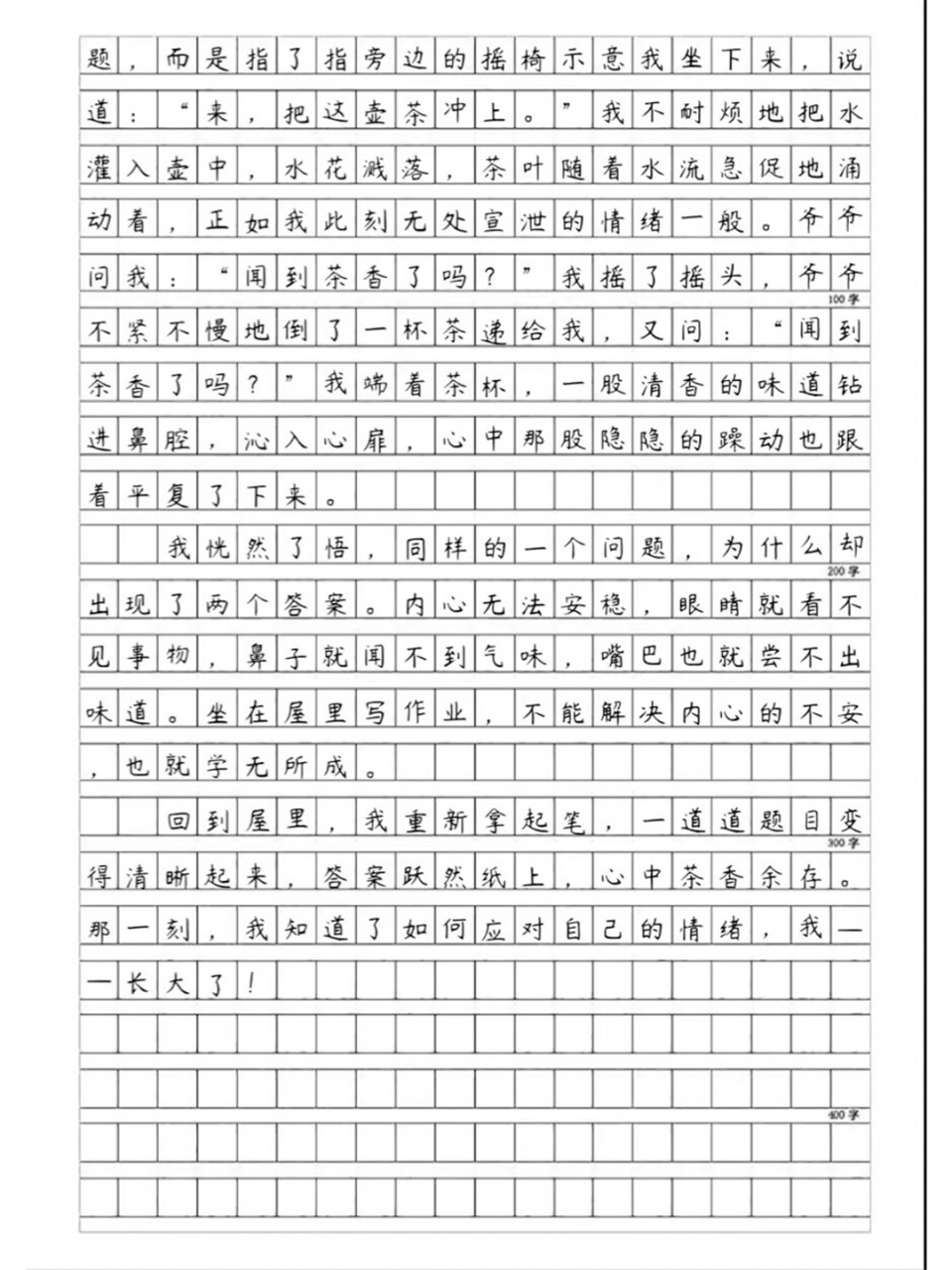 那一刻我长大了400作文图片