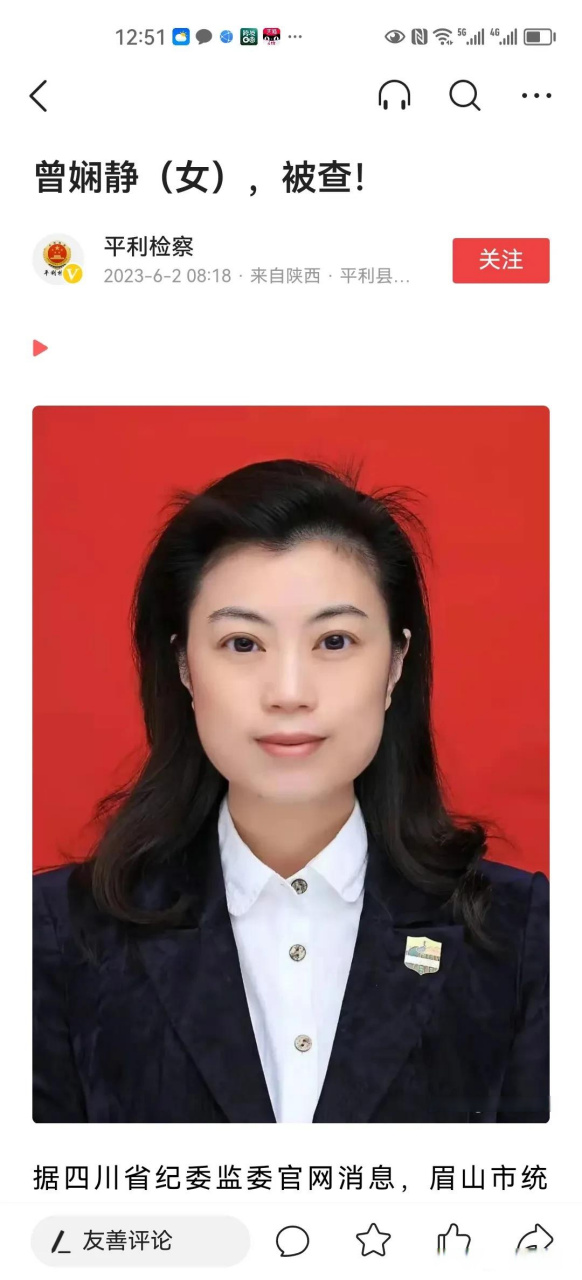 四川眉山市统计局党组成员,副局长曾娴静涉嫌严重违纪违法被查,此女