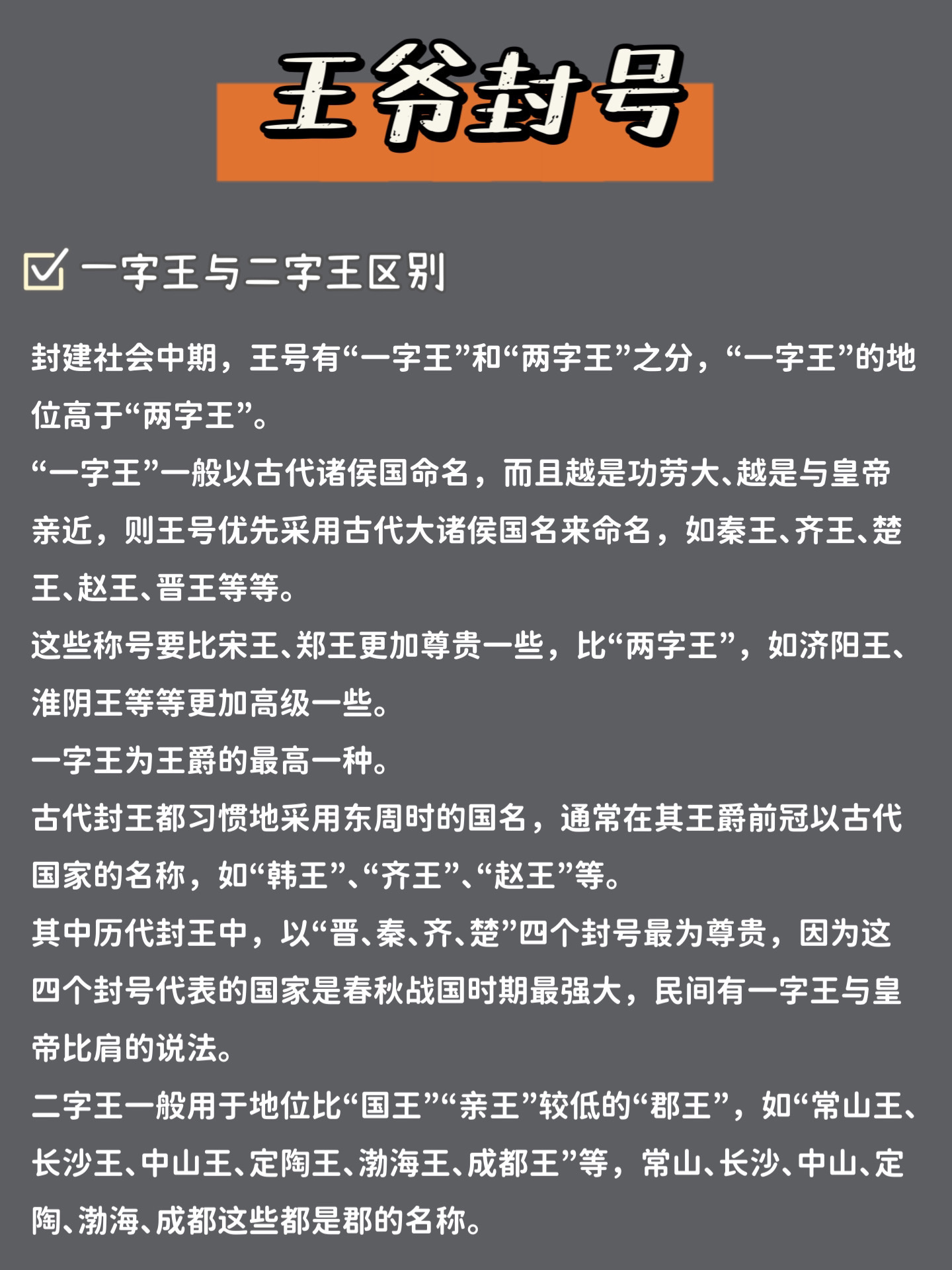 历史一字封在第二页,二字在第三页,其他封号在第三页.