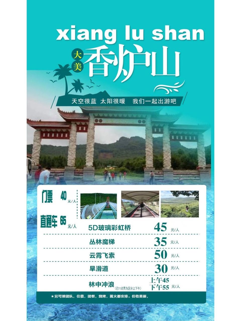 香炉山门票38元,门票 往返车费65元 929292香炉山风景区 91