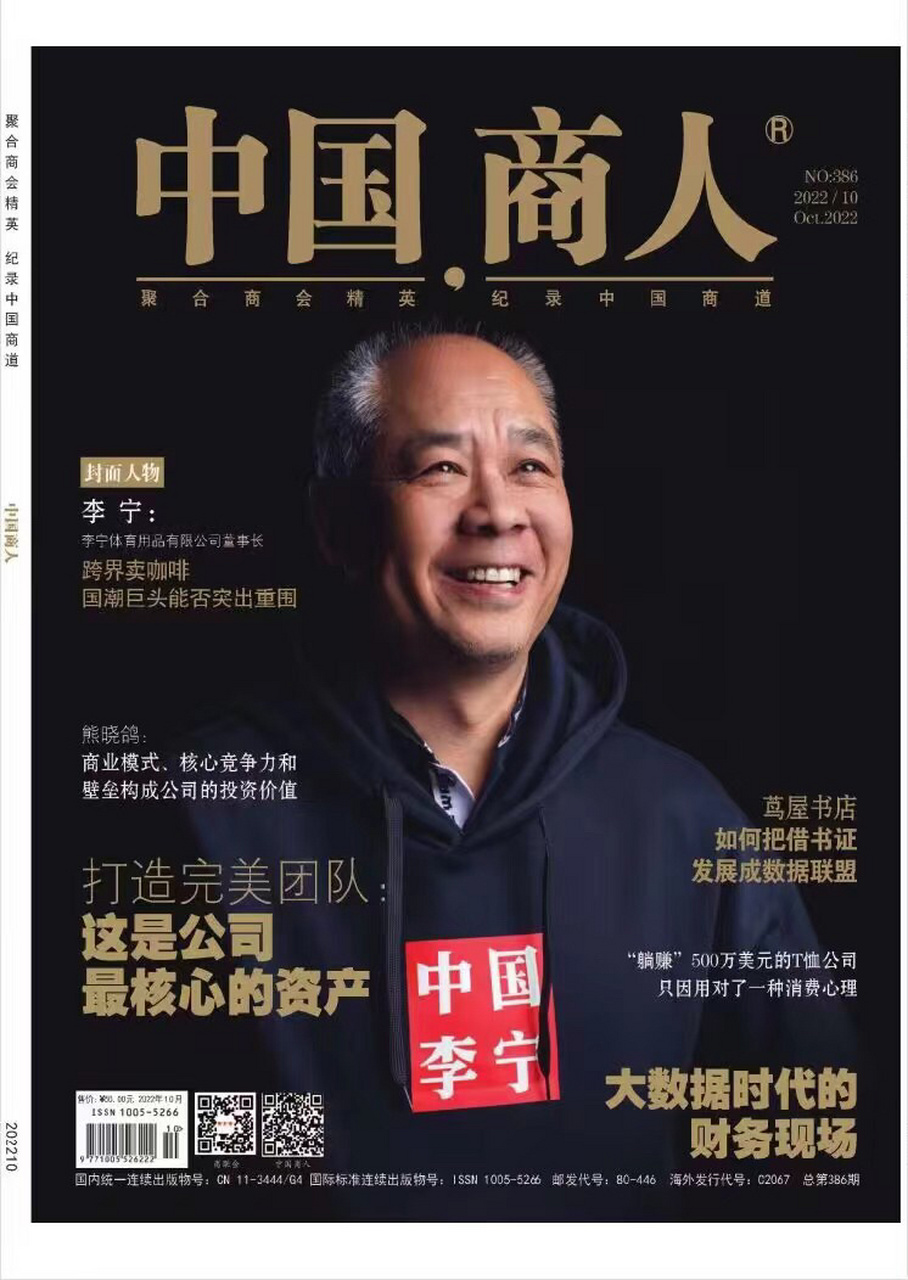 《中国商人》 中国商业联合会唯一会刊 主办单位:中国商报社 级别