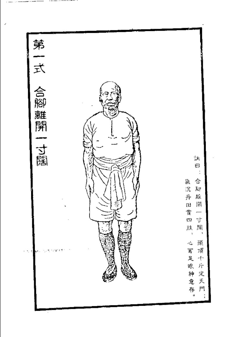 中华武术:黄飞鸿之工字伏虎拳教学 中华武术:黄飞鸿之工字伏虎拳教学