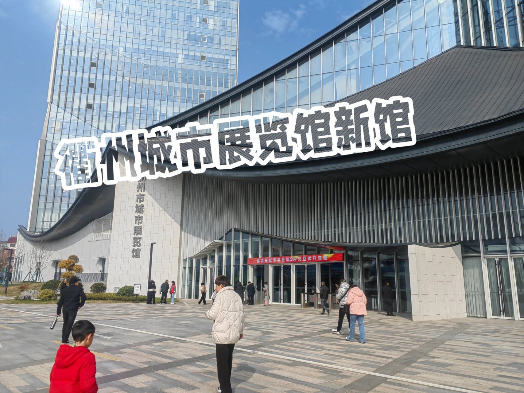 衢州城市展览馆图片