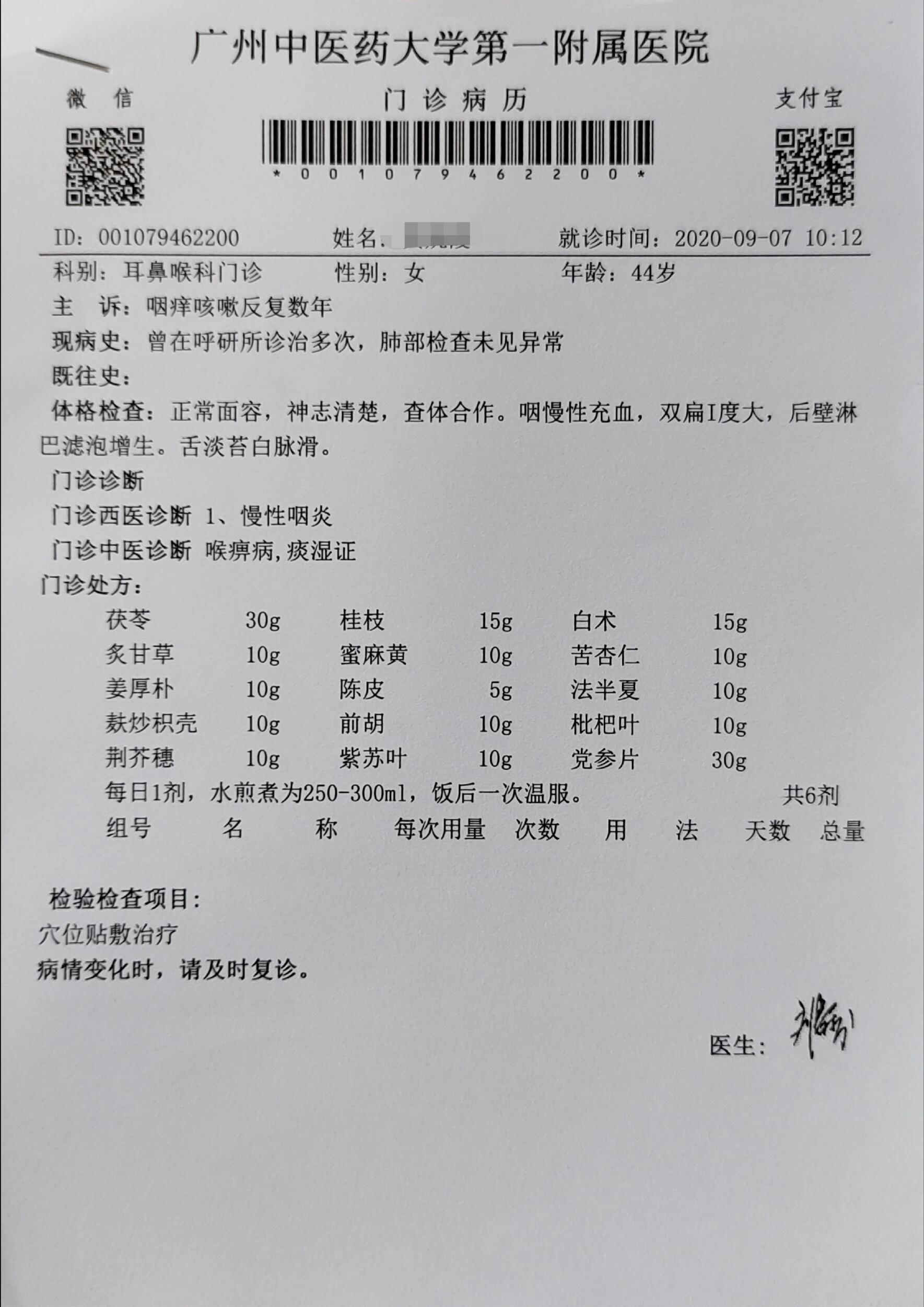 上呼吸道感染后咳嗽经验处方