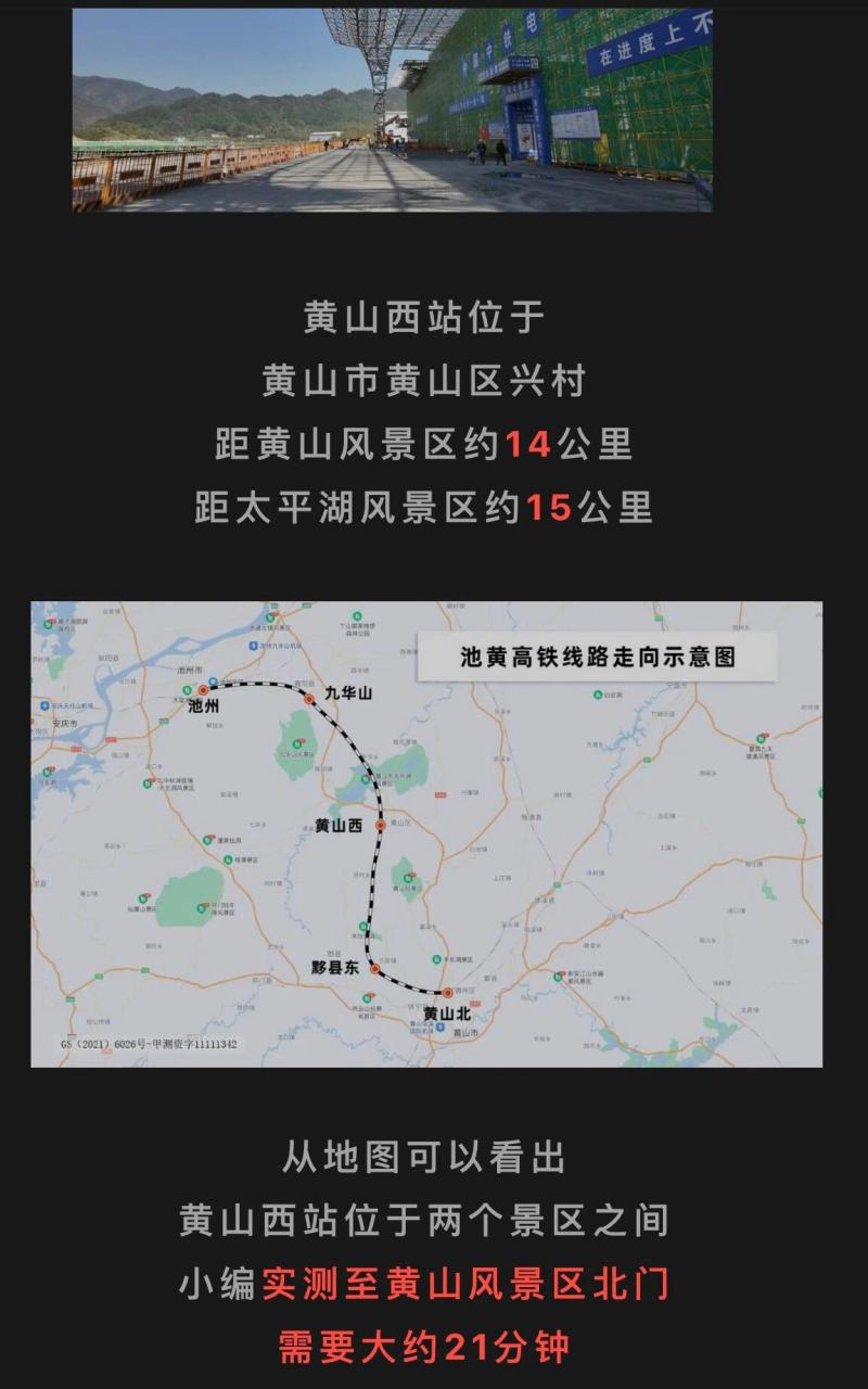 黄山西站(黄山风景区北门)快通车了!