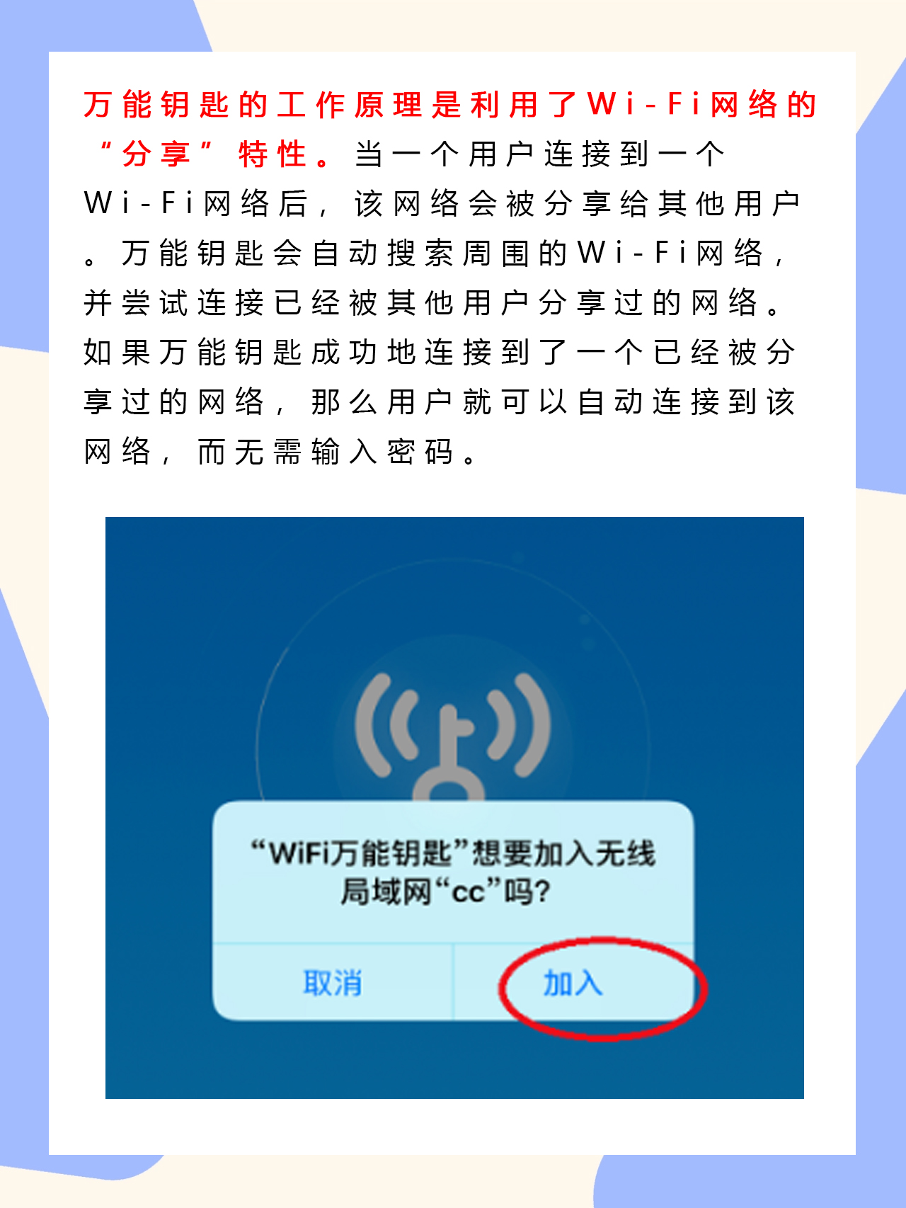 万能钥匙wifi自动连接不需密码