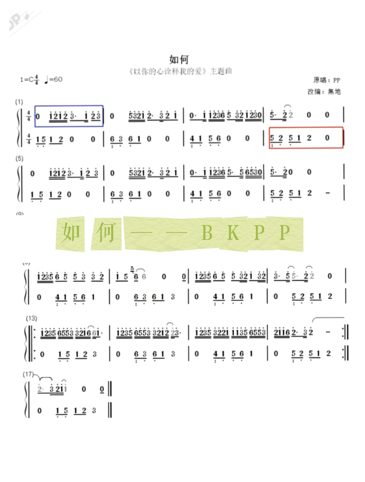 bkpp 如何钢琴简谱