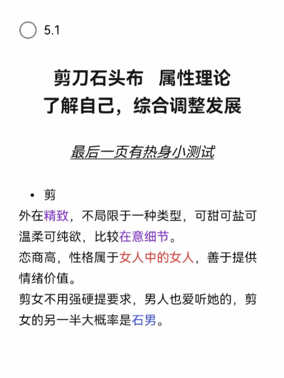 剪刀石头布理论 非常好用的一个测试 测试的目的是为了了解自己,请