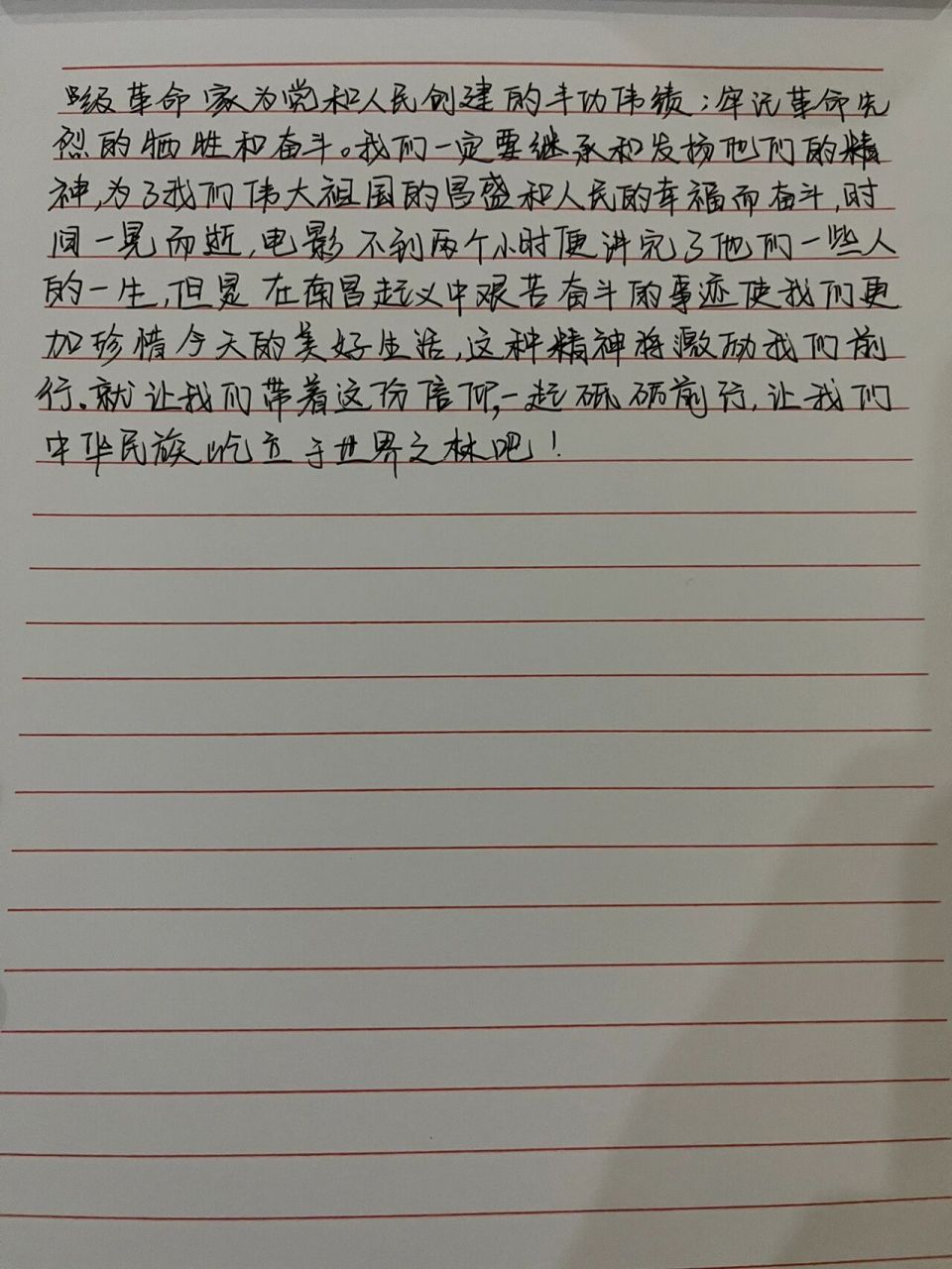 红色影片—《建军大业》观后感