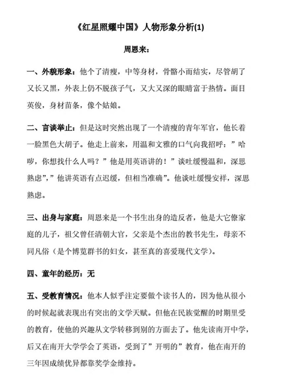 《红星照耀中国》人物形象分析(1)