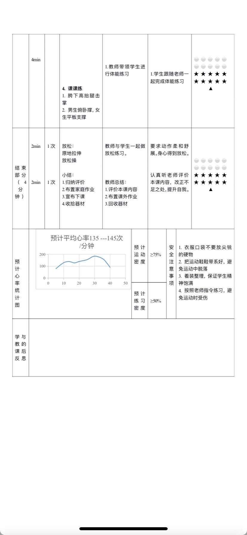 初中体育说课稿立定跳远(初中体育立定跳远说课教案)
