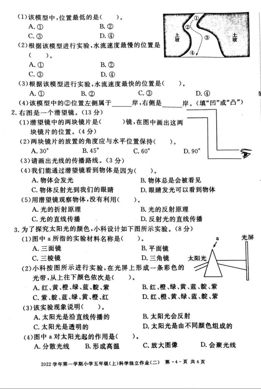 五年级科学上册期中试卷,试卷很灵活,需要的家长自己下载打印.