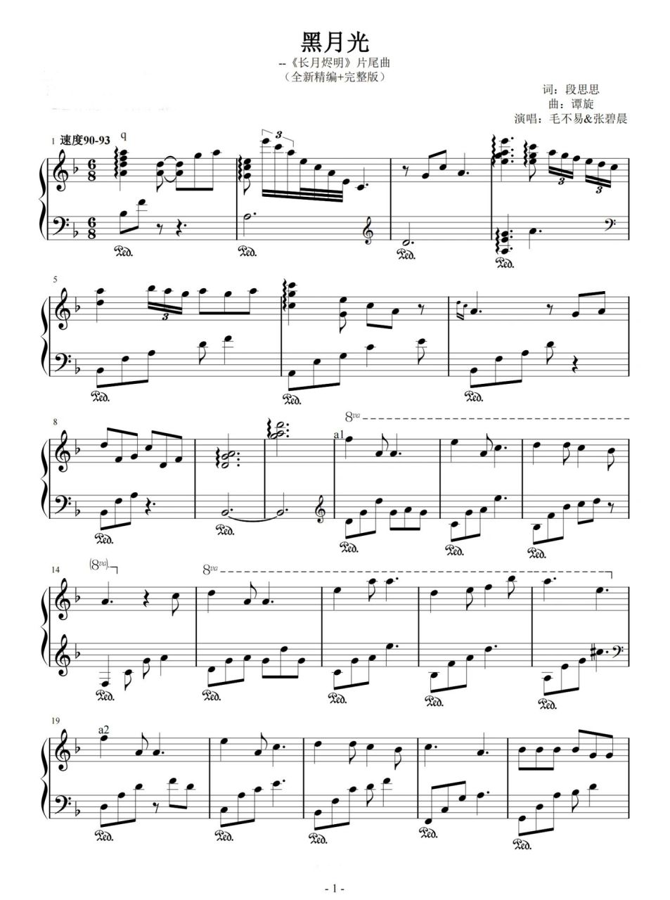 《黑月光》钢琴谱分享(长月烬明片尾曲)