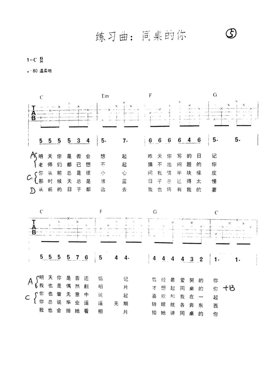 同桌的你吉他谱原版图片