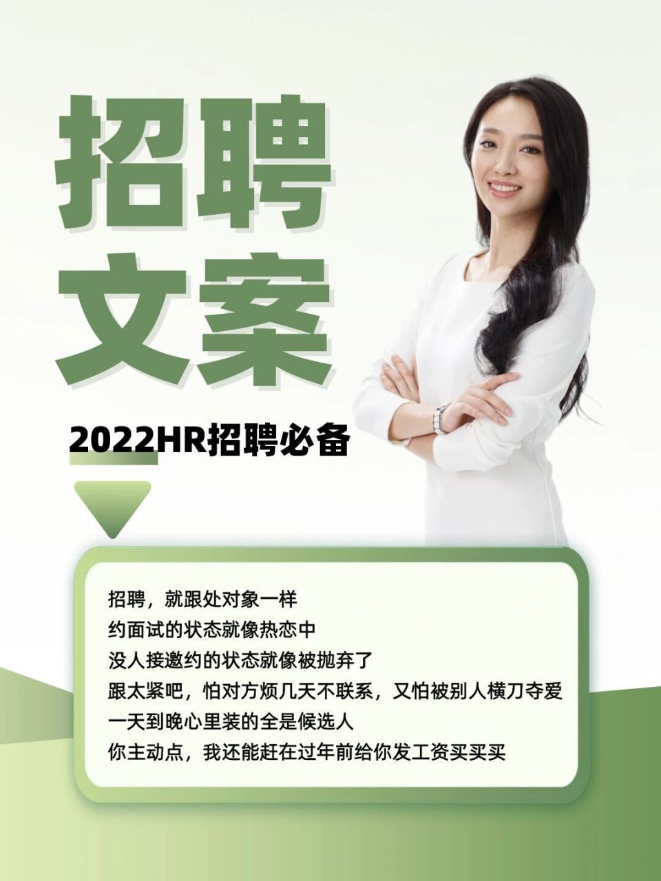 2022招聘文案图片图片