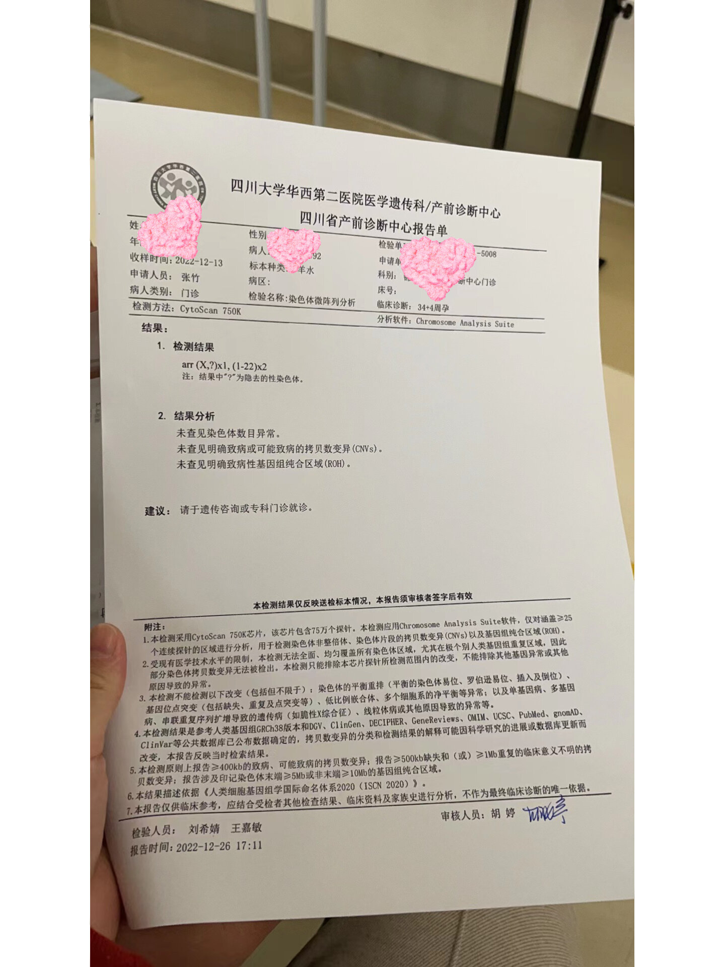 羊水穿刺 华西二院