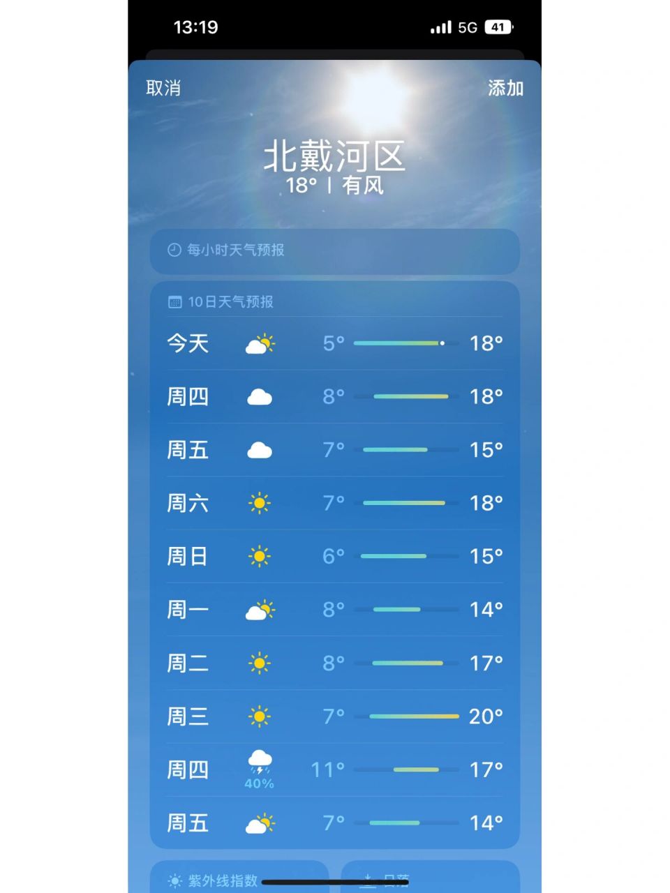 北戴河最近的天气 最近几天北戴河的天气你可以看下,温度基本在20度