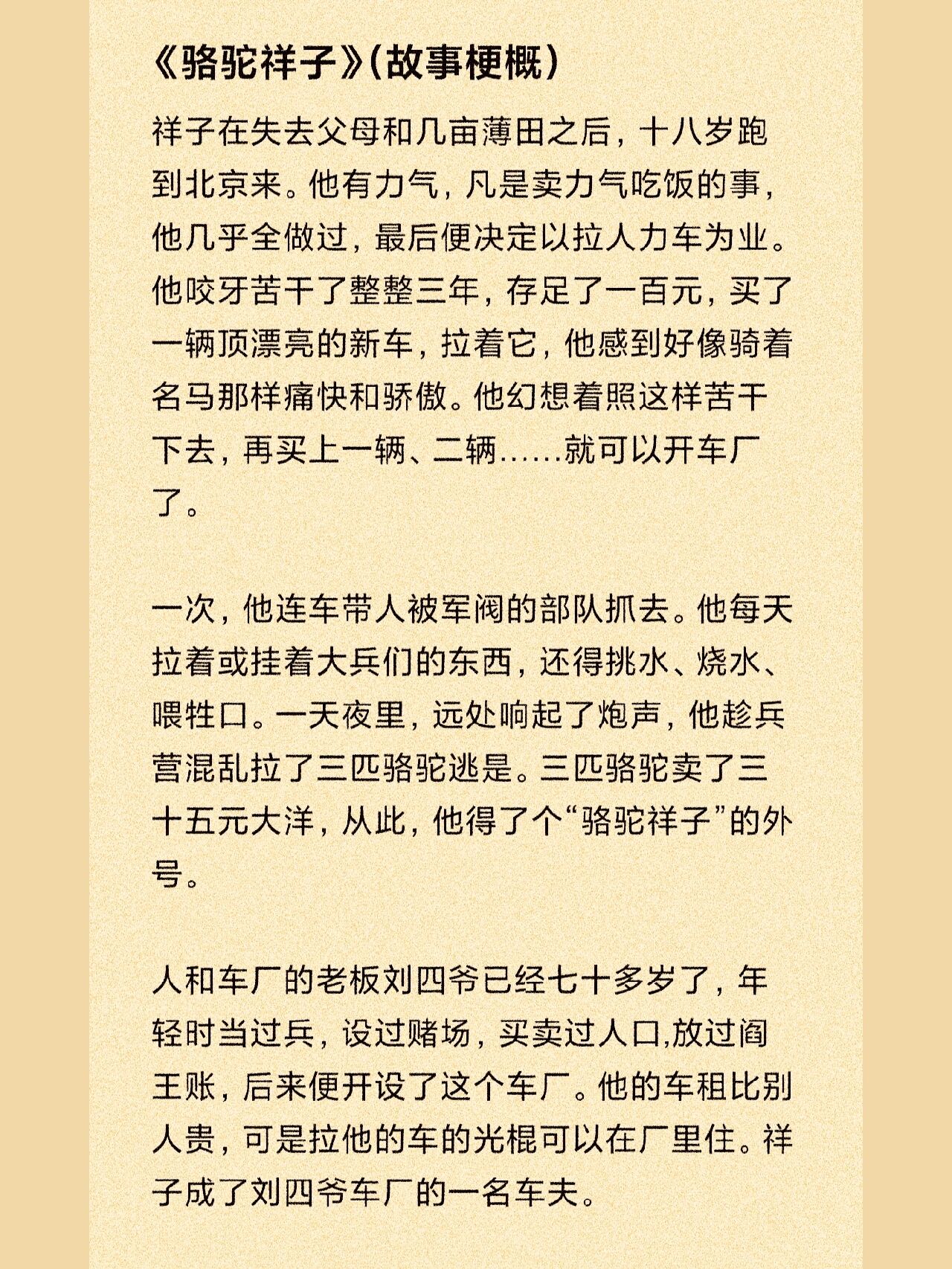 骆驼祥子故事梗概图片