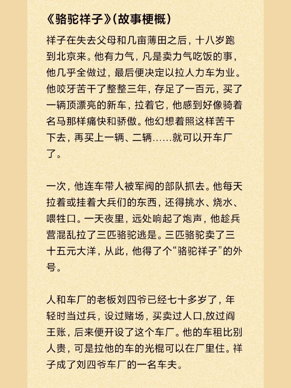 中长篇小说《骆驼祥子》故事梗概 这里准备在自己进行