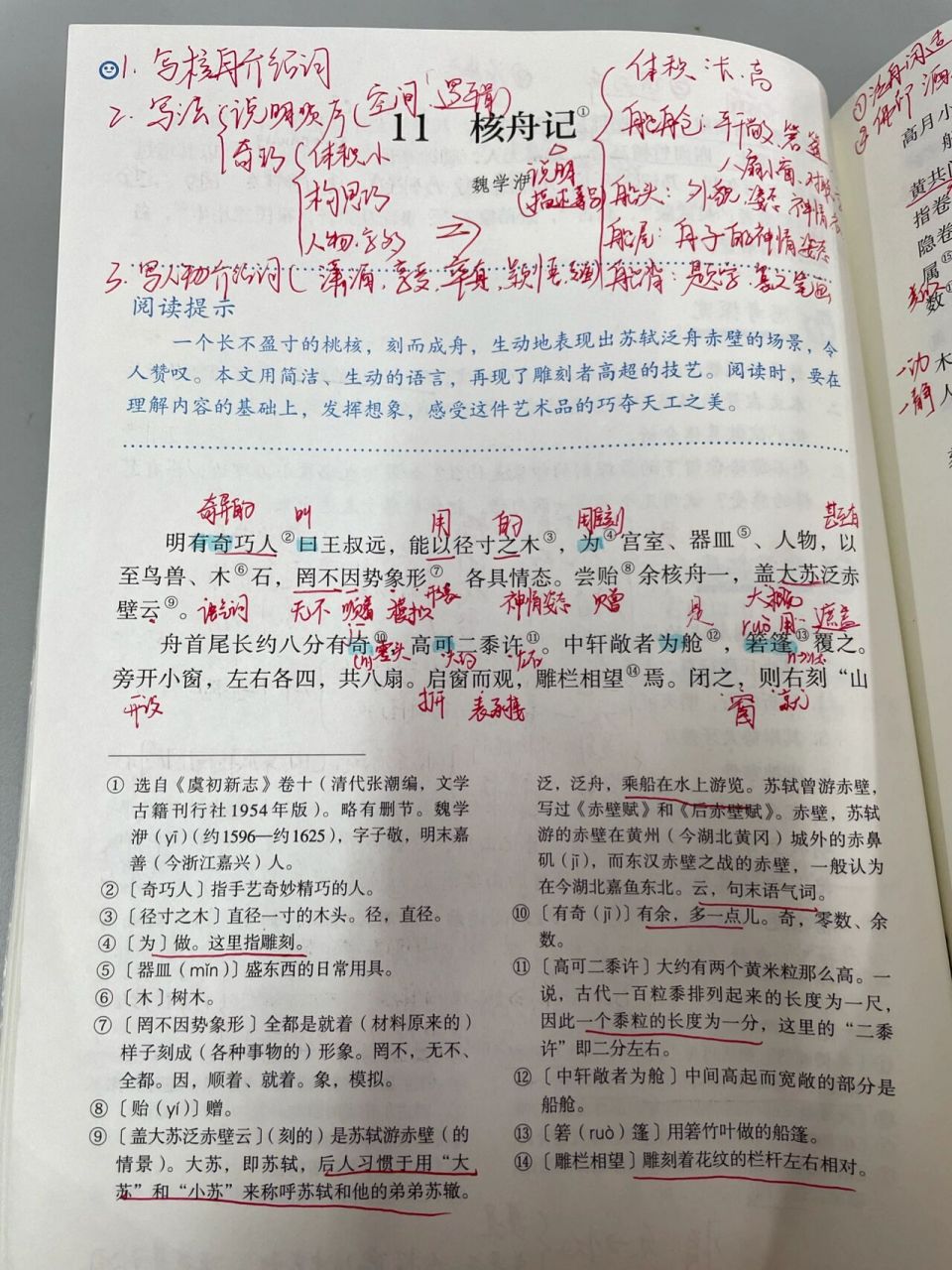 写核舟记介绍词,了解核舟记的特点2.