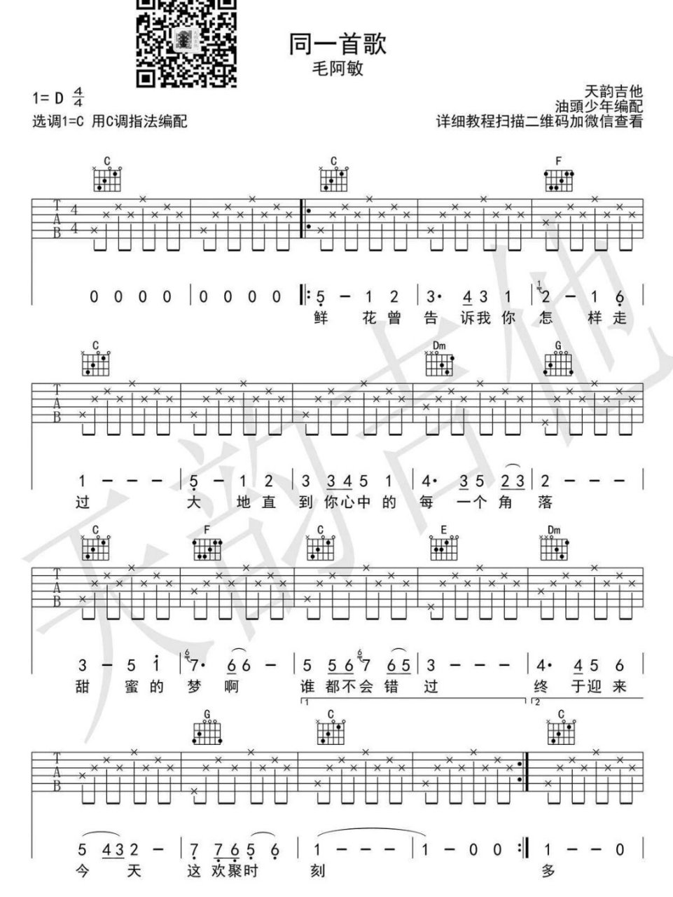 c调歌曲(口琴c调歌曲)