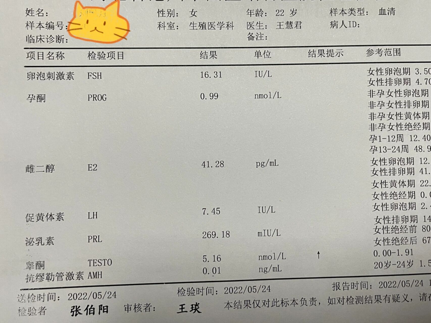 amh化验单图片图片