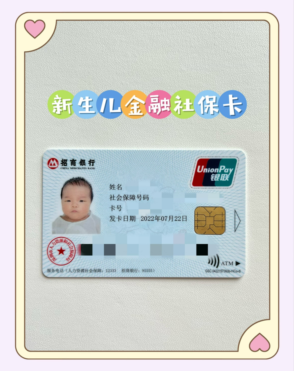 经验分享 | 新生儿怎么办理深圳少儿医保71 宝宝有自己的金融社保卡
